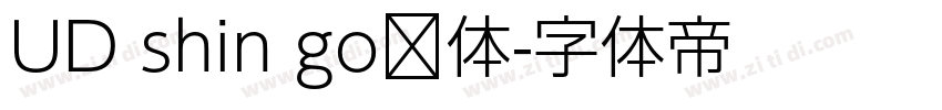 UD shin go简体字体转换